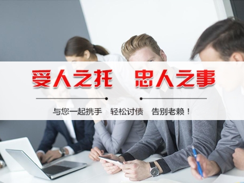 宜兴讨账公司