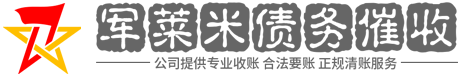 苏州赖米讨债